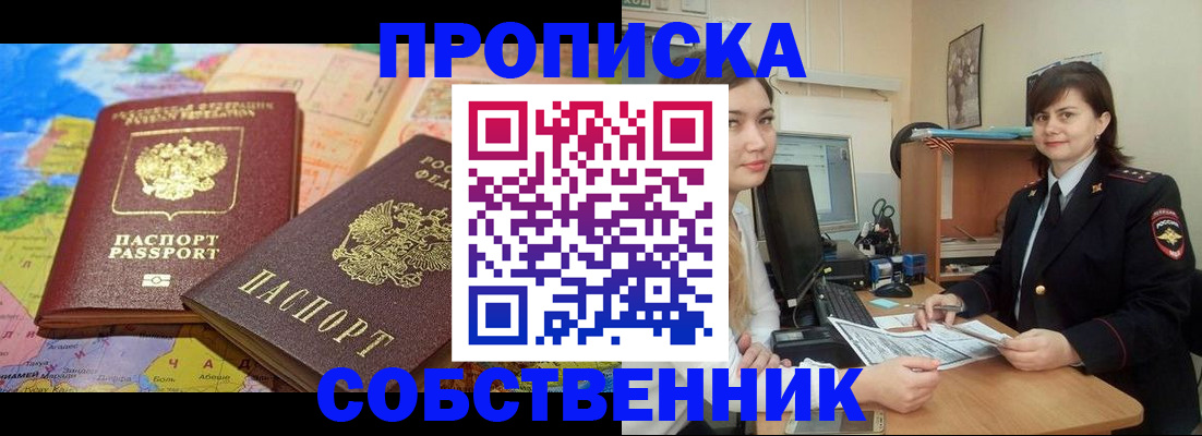 временная регистрация в квартире в Славгороде