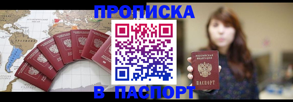 прописка для военкомата в Славгороде