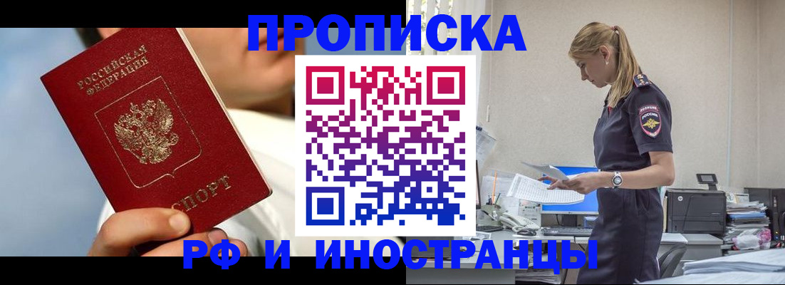 временная регистрация для школы в Славгороде