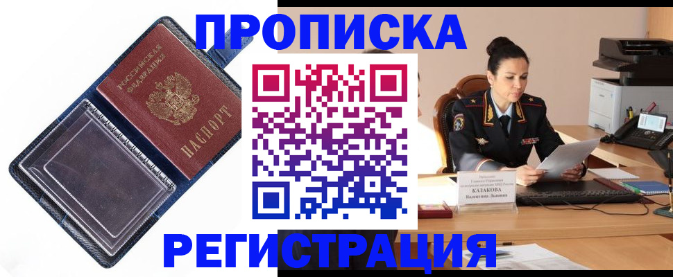 временная регистрация гарантия в Славгороде