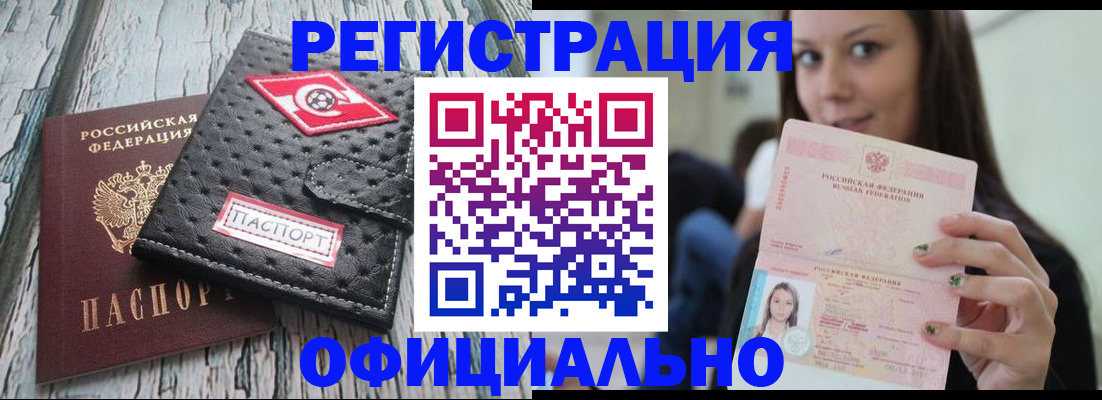 временная регистрация собственник в Славгороде