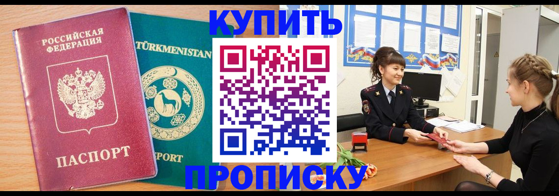 временная регистрация собственник в Славгороде